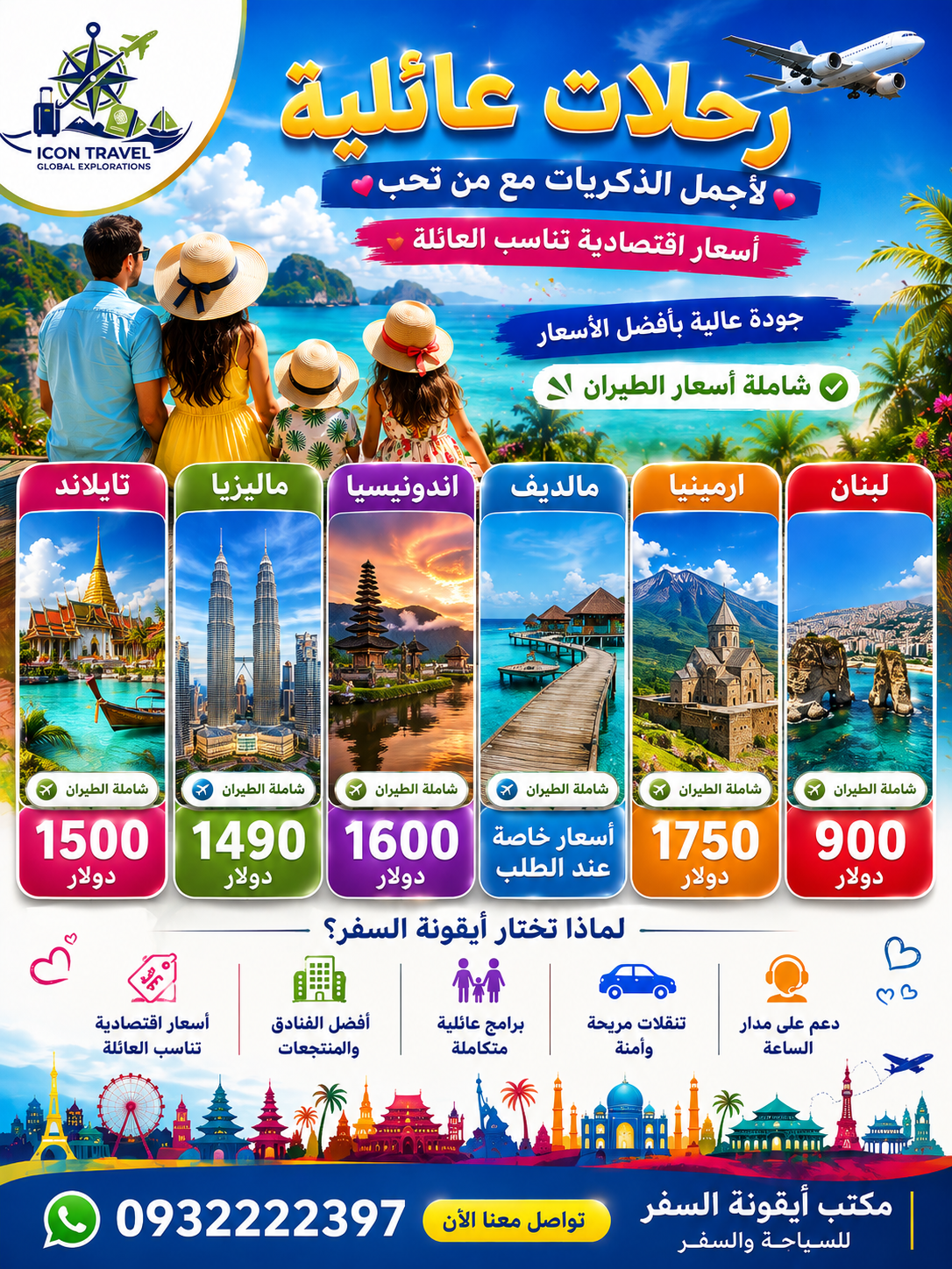 عروض ورحلات عائلية